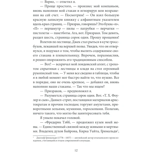 Артур Конан Дойл: Таємниця срібного дзеркала фото 7