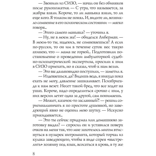 Шиза: Автор Алексей Мальцев