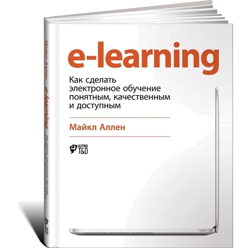E-Learning: Як зробити електронне навчання зрозумілим, якісним і доступним