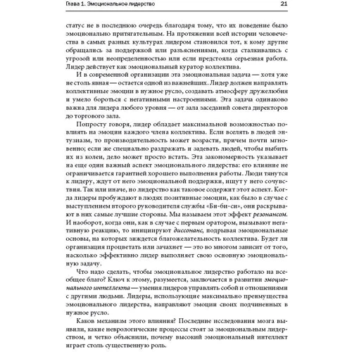Энни МакКи, Ричард Бояцис, Дэниел Гоулман: Эмоциональное лидерство. Искусство управления людьми на основе эмоционального интеллекта: Обложка Твердая