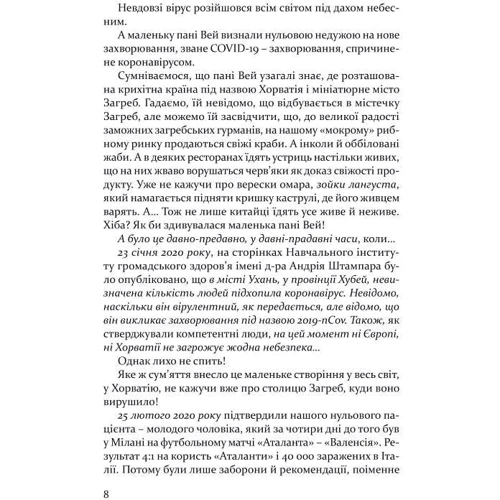 Нада Ґашич: Дев’ять життів пані Адели: Количество страниц 200
