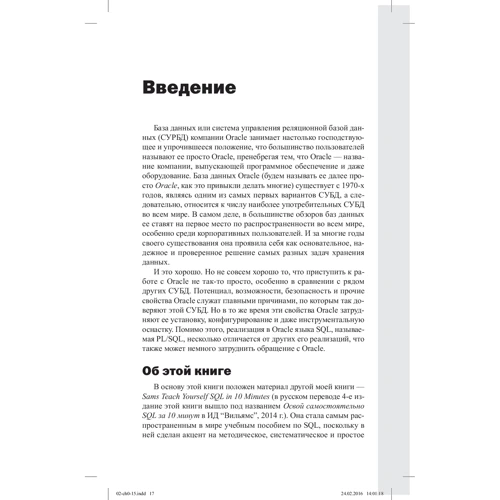 Oracle PL / SQL за 10 хвилин: Виробник Вільямс