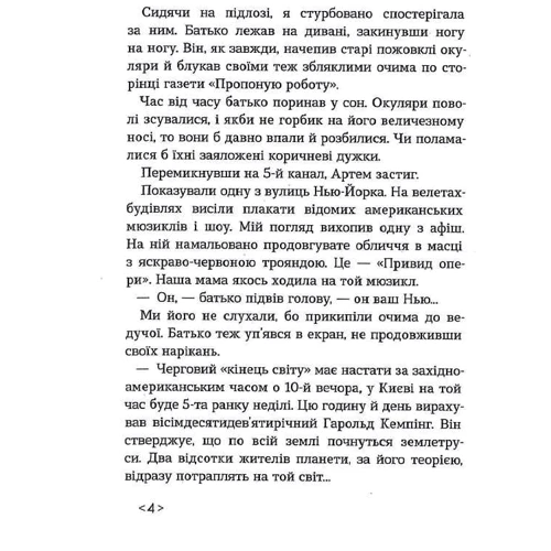 Оксана Лущевська: Інший дім: Автор Оксана Лущевская