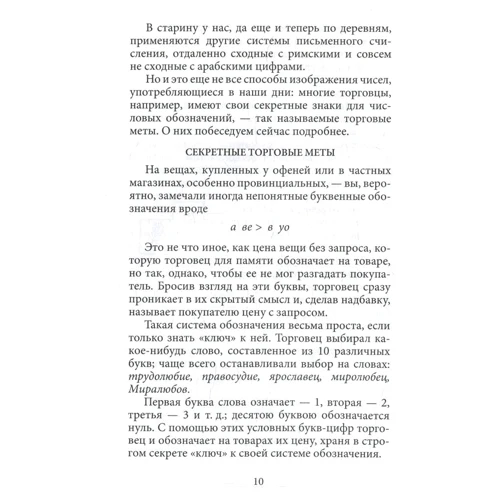 Яков Перельман: Занимательная арифметика: Обложка Твердая