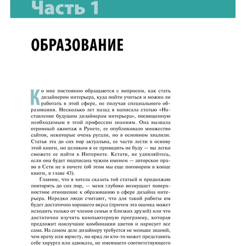 Наталія Мітіна: Дизайн інтер'єру: Виробник Паблішер