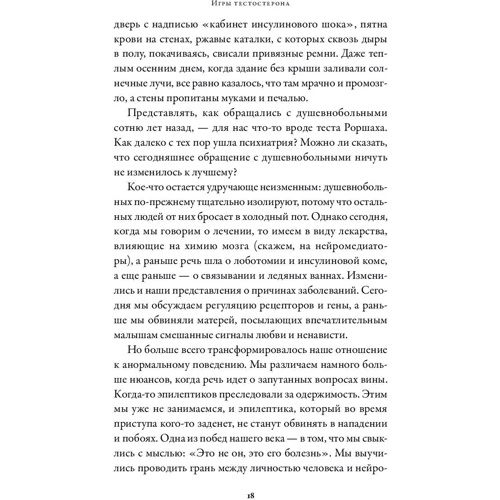 Роберт Сапольський: Ігри тестостерону та інші питання біології поведінки: Обкладинка Твердая