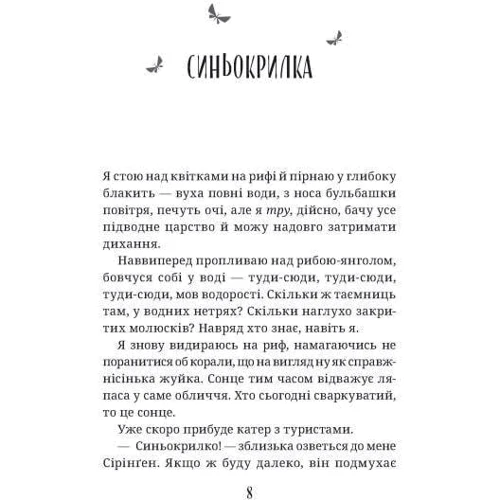 Зілла Бетел: Закликачка акул: ISBN 978-617-09-7078-7