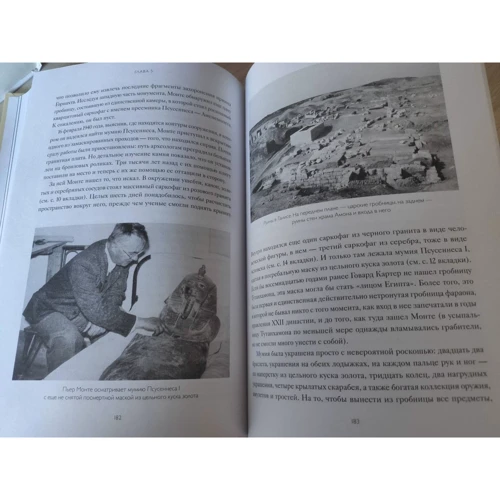 Крис Нонтон: В поисках гробниц Древнего Египта: Количество страниц 304