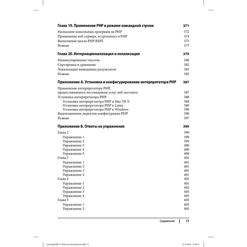 Дэвид Скляр: Изучаем PHP 7. Руководство по созданию интерактивных веб-сайтов: Жанр Программирование