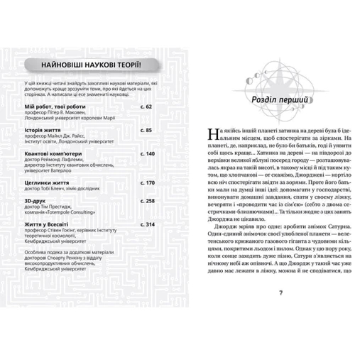 Джордж и незламній код: Кількість сторінок 334