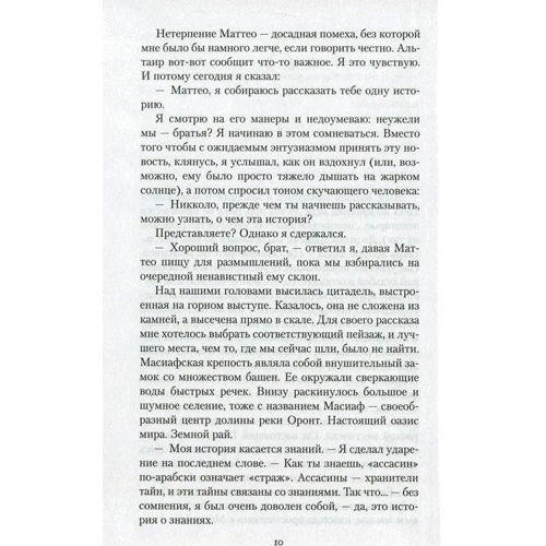 Комплект книг Олівер Боуден "Assassin's Creed": Ренесанс + Братство + Таємний хрестовий похід + Одкровення + Відринутий + Чорний прапор + Єдність + Пекло + Клятва пустелі фото 11