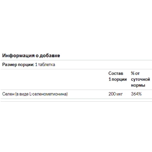 Solgar Selenium, Yeast-Free Солгар Селен без дріжджів, 200 мкг, 250 таблеток: Форма випуску таблетки