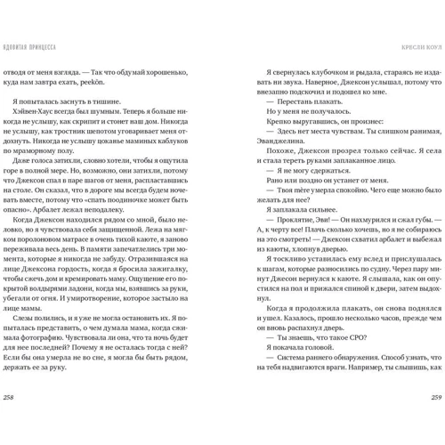 Крісла Коул: Отруйна принцеса. хроніки Аркан: Жанр Фантастика і фентезі