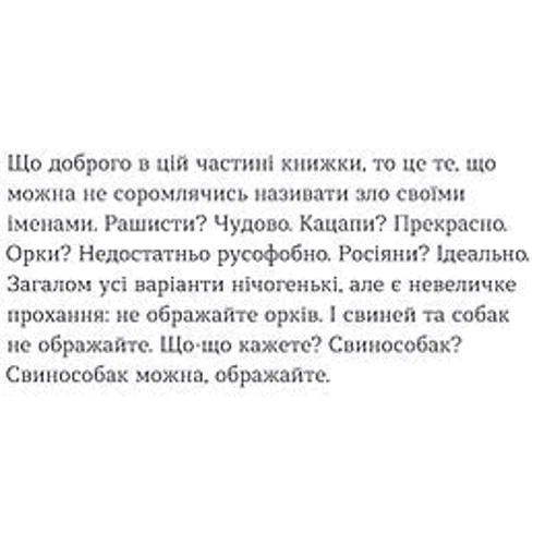 Ольга Дубчак: Перемагати українською. Про мову ненависті й любові: Обложка Мягкая