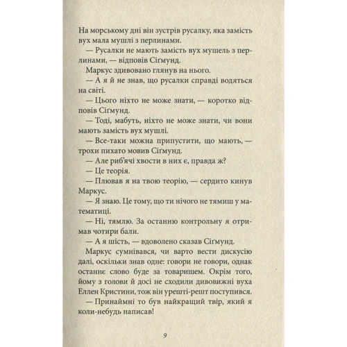 Клаус Гагеруп: Маркус и дівчата: ISBN 978-966-421-162-5
