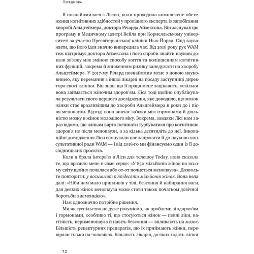 Ліса Москоні: ХХ-мозок. Сучасна наука про жіноче когнітивне здоров’я, гормональний баланс, сон і пам'ять: Автор Лайза Москони