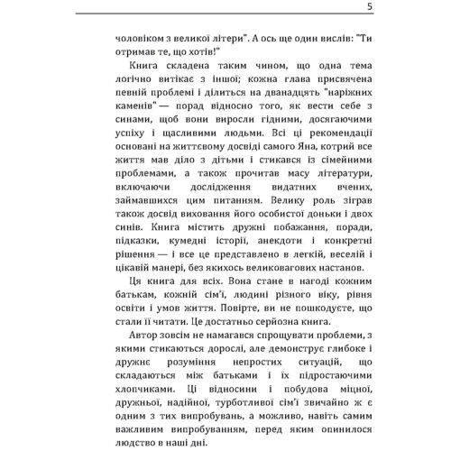 Ян Грант: У мене росте син! Як виховати справжнього чоловіка: Обкладинка Мягкая