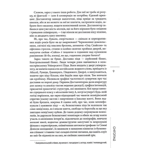 Ніл Стівенсон: Снігопад: Обкладинка Твердая