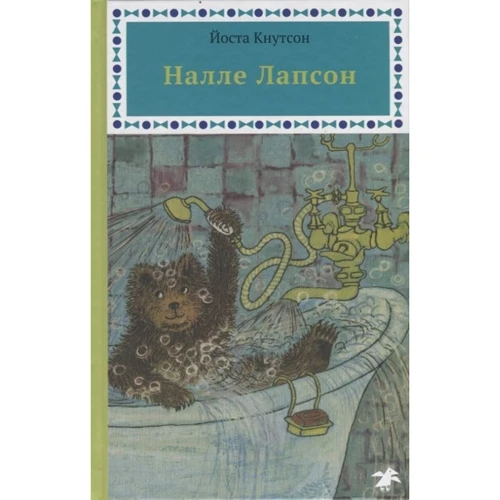 Йоста Кнутсон: Налле Лапсон