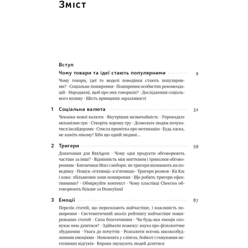 Джона Берґер: Заразливий. Психологія вирусного маркетингу: Виробник Наш формат
