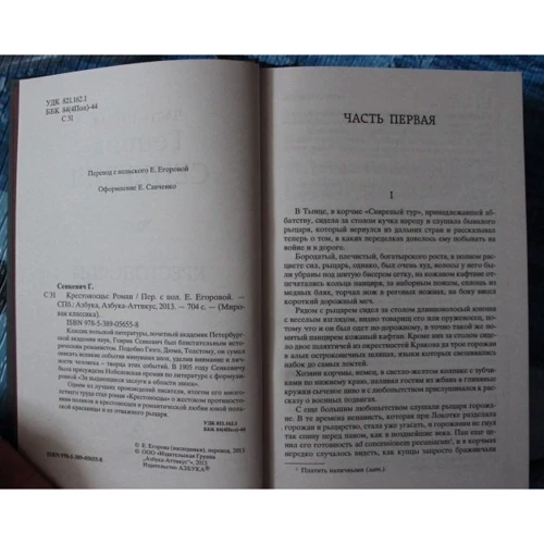 Крестоносцы: Количество страниц 704