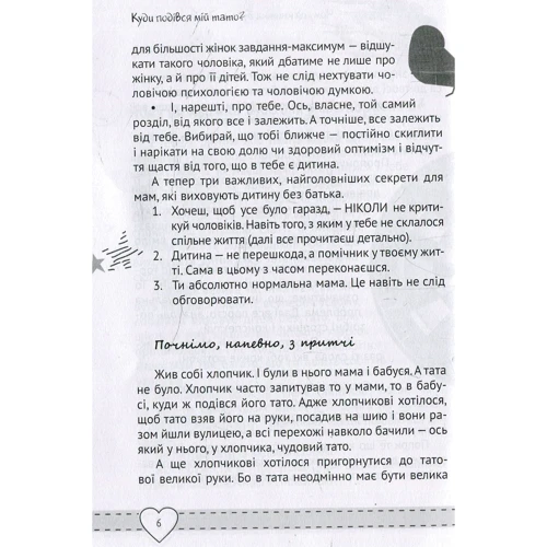 Наталія Чуб: Куди подівся мiй тато: Обложка Мягкая