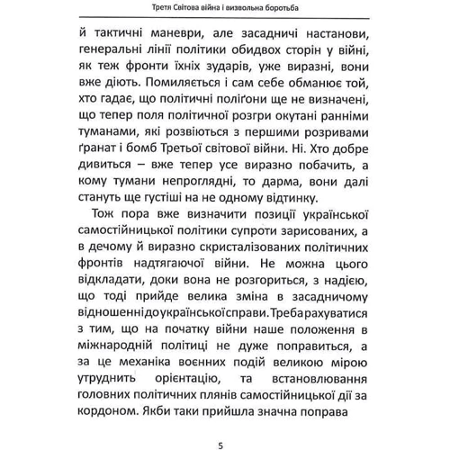 Степан Бандера: Третя світова війна: Количество страниц 160