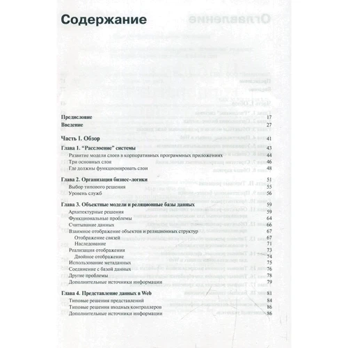Мартин Фаулер: Шаблоны корпоративных приложений (Signature Series): Обложка Мягкая