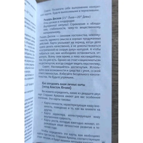 Алистер Кроули: Таро Тота (брошюра + 78 карт Таро): ISBN 978-5-9573-3784-3