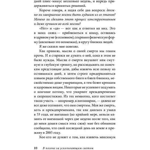 Юджин О'келлі: В гонитві за вислизає світлом. Як майбутня смерть змінила моє життя: Обкладинка М'яка
