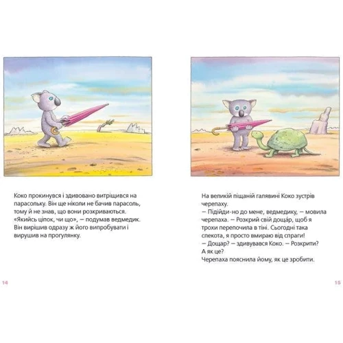 Ервін Мозер: Велика книга про Коко и Кірі: Автор Ервін Мозер