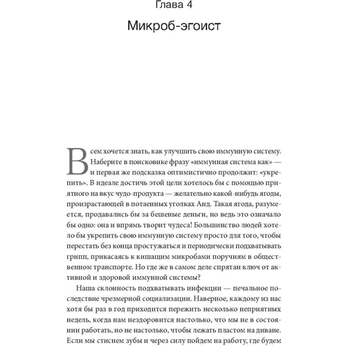 10% HUMAN. Як мікроби керують людьми: ISBN 978-5-906837-49-3