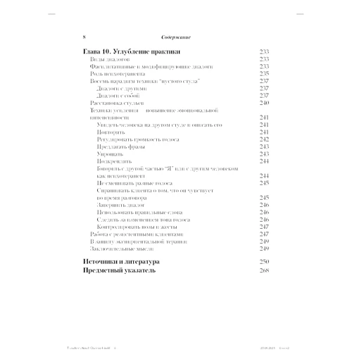 Скотт Келлогг: Техніка "порожнього випорожнення" як механізм змін. Психотерапевтичні діалоги у клінічній практиці: Жанр Психотерапия. Гипноз