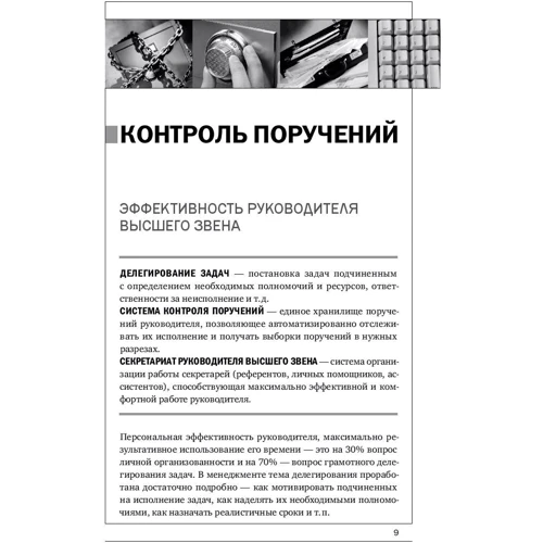 Глеб Архангельский: Корпоративный тайм-менеджмент: Энциклопедия решений: ISBN 978-5-9614-6221-0