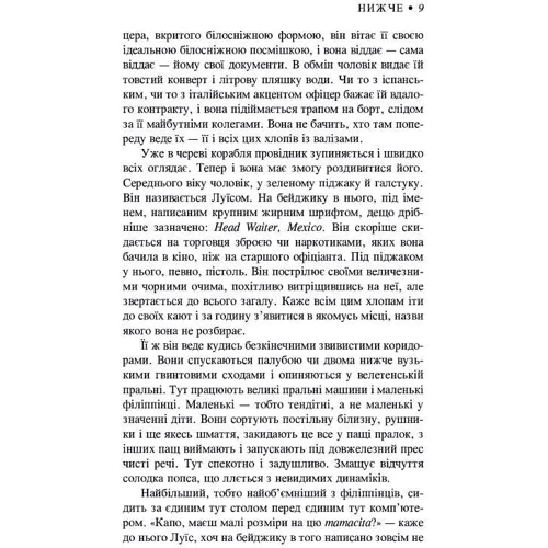 Кіра Малко: Нижче: Автор Кира Малко