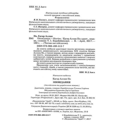 Оповідання/ Stories. Читаю англійською: Производитель Арий