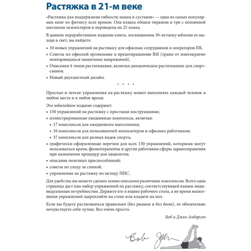 Боб Андерсон: Розтяжка фото 7
