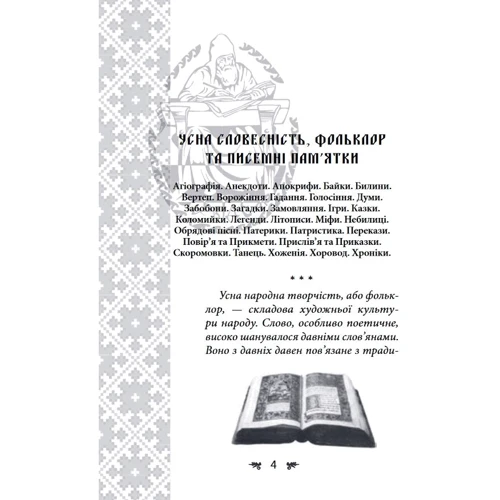 Олексій Кононенко: Українська міфологія. Фольклор, казки, звичаї, обряди: Виробник Фолио