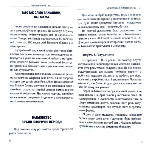 Володимир Багненко: Неідеальній тато фото 7