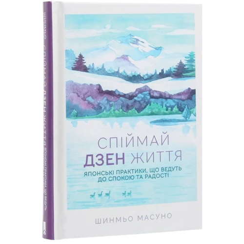 Шинмьо Масуно: Спіймай дзен життя. Японські практики, що ведуть до спокою та радості: Производитель Клуб семейного досуга