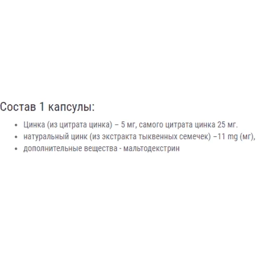 Vansiton Zinc 60 капсул: Пол Унисекс