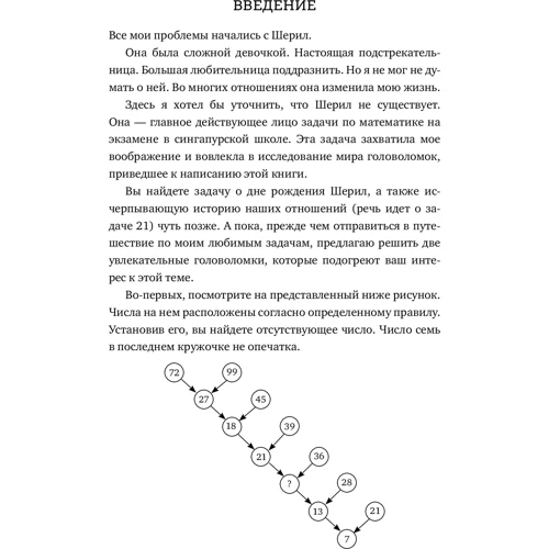 Алекс Беллос: Капуста, невірні чоловіки і зебра. Загадки і головоломки для розвитку критичного мислення: Обкладинка Мягкая