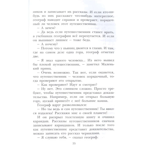 Антуан де Сент-Экзюпери: Маленький принц: Автор Антуан де Сент-Экзюпери