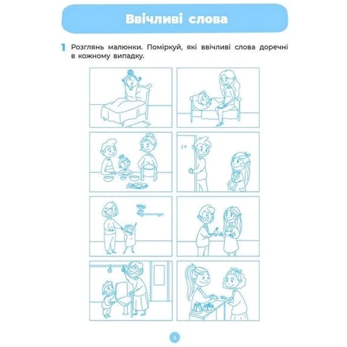 О. А. Шевцова: Мовлення. Робочий зошит. 4-5 років. Готуємось до НУШ: Количество страниц 32