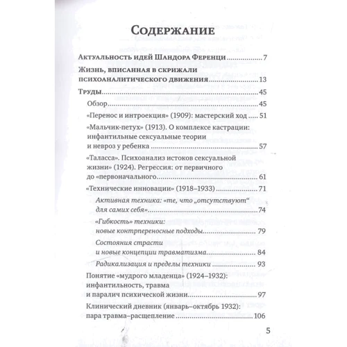 Тьерри Бокановски: Шандор Ференци: Обложка Твердая