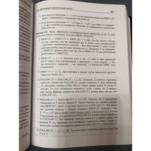 Компілятори. Принципи, технології та інструментарій (2 видання) фото 6