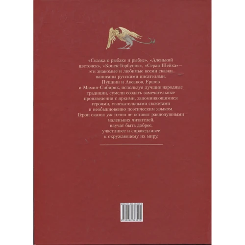 Казки російських письменників: Виробник Фолио