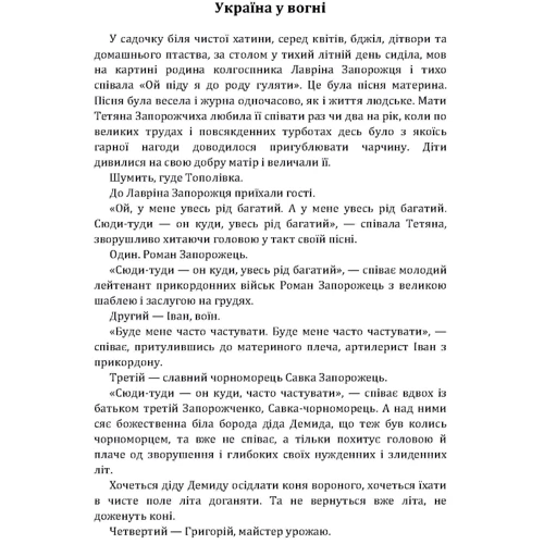 Олександр Довженко: Україна у вогні. Ніч перед боєм. Зачарована Десна: Производитель Центр навчальної літератури (ЦУЛ)