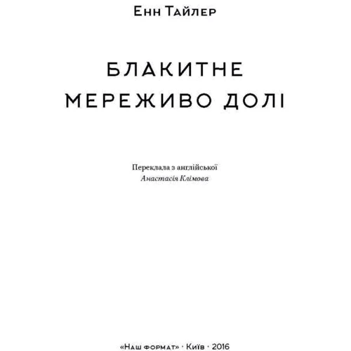 Блакитне мереживо долі: Производитель Наш формат