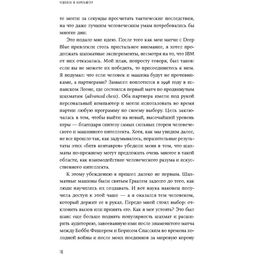 Человек и компьютер: Взгляд в будущее: ISBN 978-5-9614-6631-7